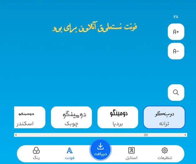 فونت نستعلیق آنلاین برای بیو